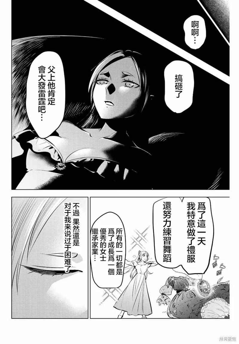 《黑猫与魔女的教室》第38话 第16页