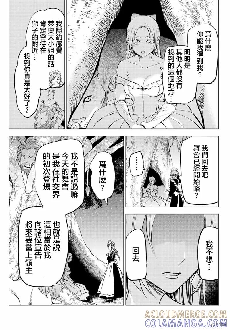 《黑猫与魔女的教室》第38话 第19页