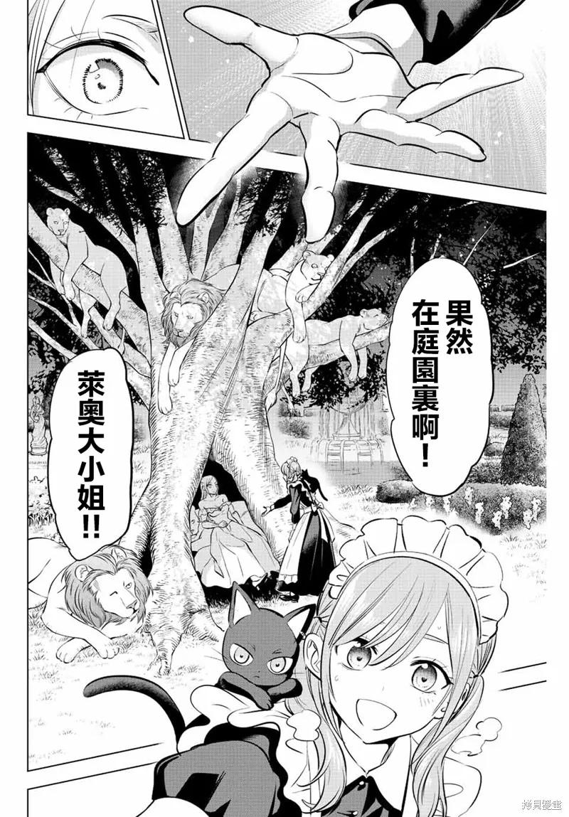 《黑猫与魔女的教室》第38话 第18页