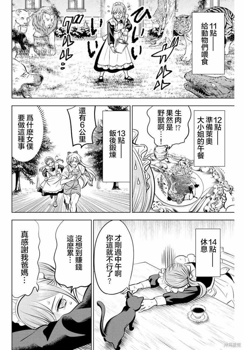 《黑猫与魔女的教室》第38话 第2页