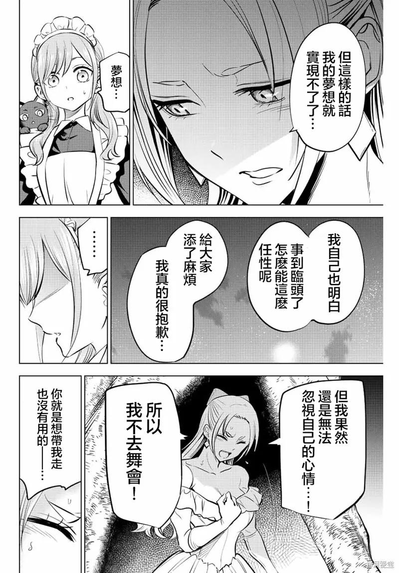 《黑猫与魔女的教室》第38话 第20页