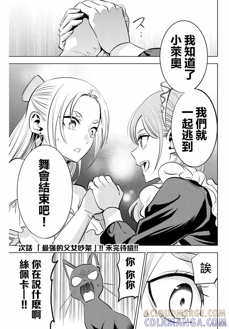 《黑猫与魔女的教室》第38话 第21页