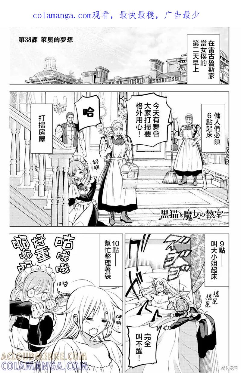《黑猫与魔女的教室》第38话 第1页