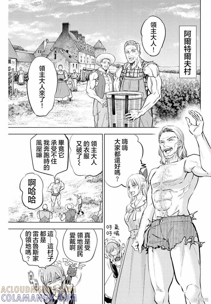 《黑猫与魔女的教室》第38话 第9页