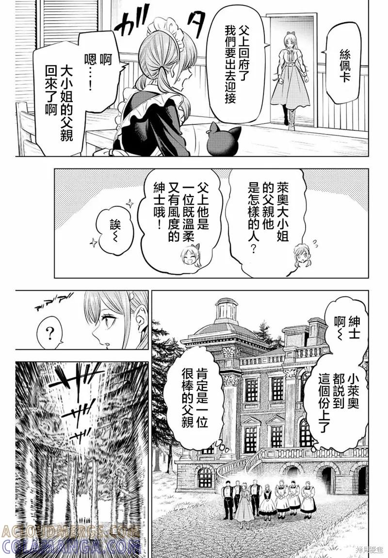 《黑猫与魔女的教室》第38话 第3页