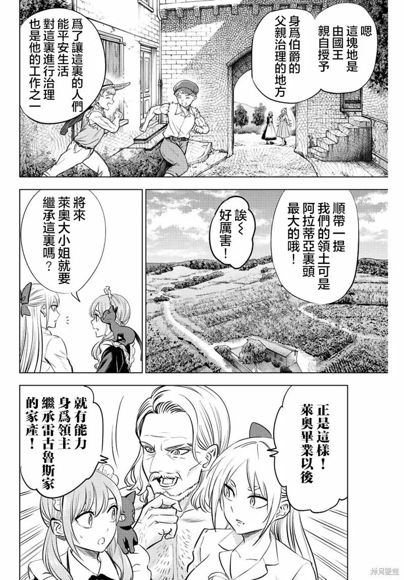 《黑猫与魔女的教室》第38话 第10页