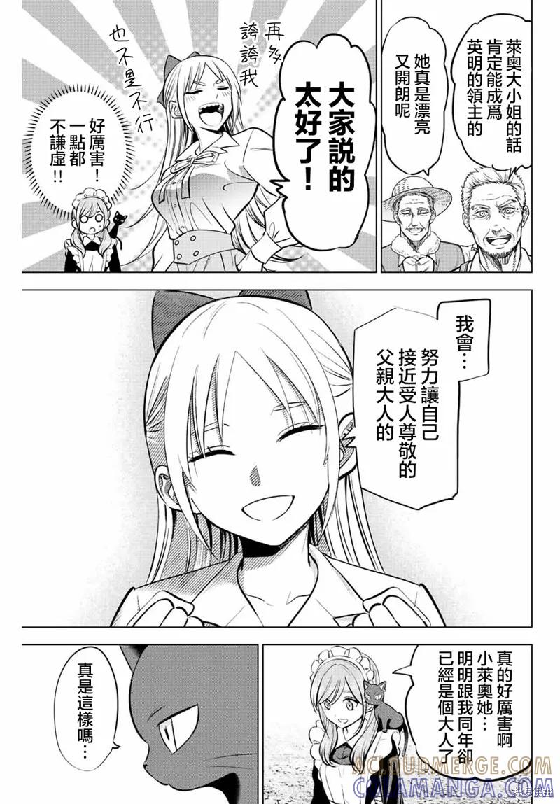 《黑猫与魔女的教室》第38话 第11页