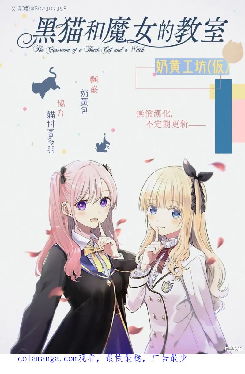 《黑猫与魔女的教室》第38话 第22页