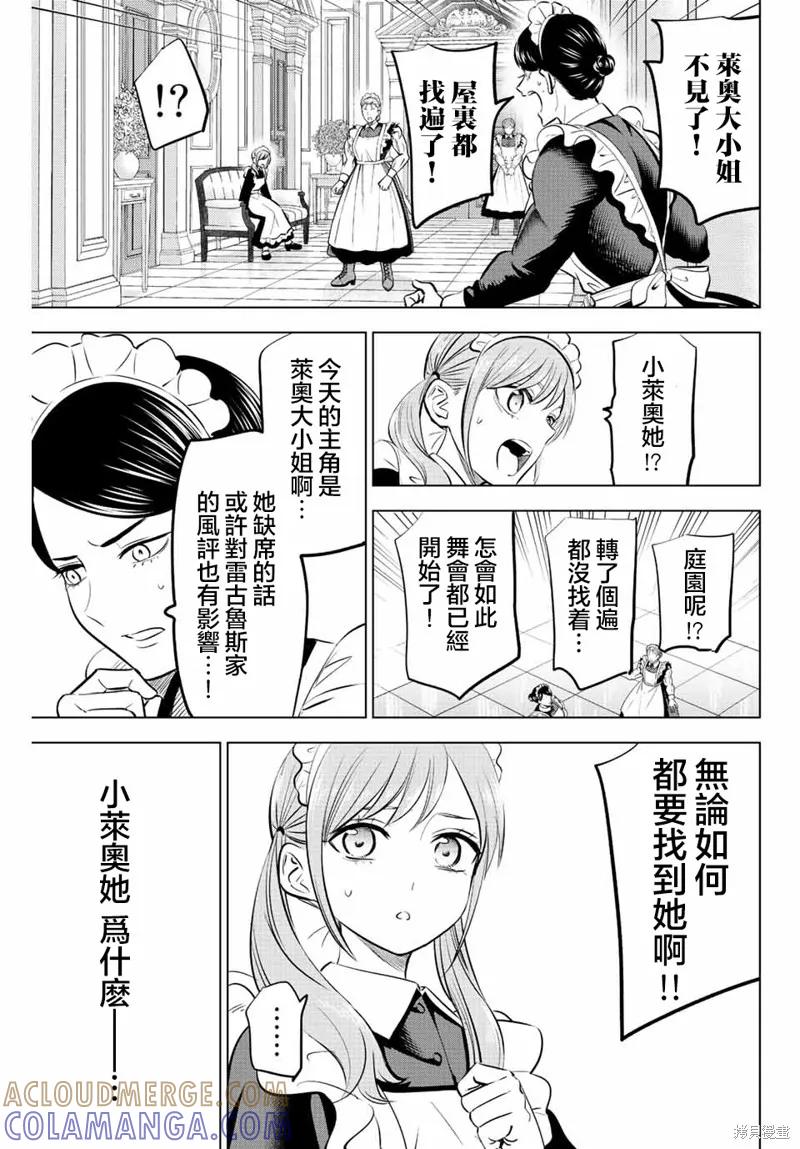 《黑猫与魔女的教室》第38话 第15页