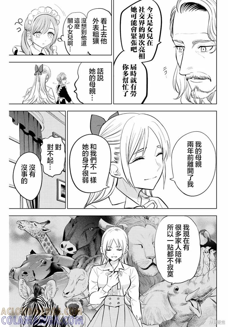 《黑猫与魔女的教室》第38话 第7页