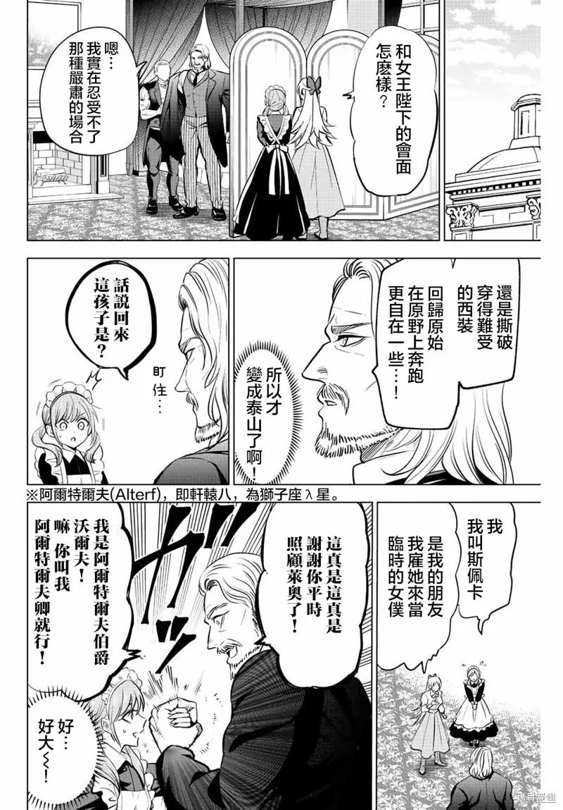 《黑猫与魔女的教室》第38话 第6页