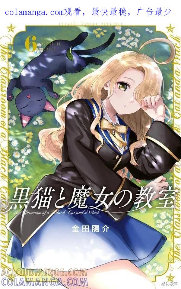 《黑猫与魔女的教室》06卷特典 第1页