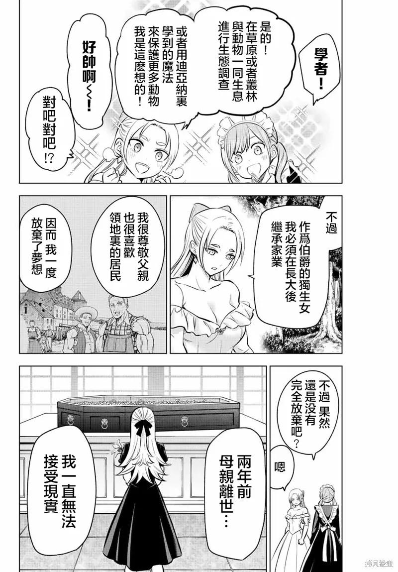 《黑猫与魔女的教室》第39话 第6页