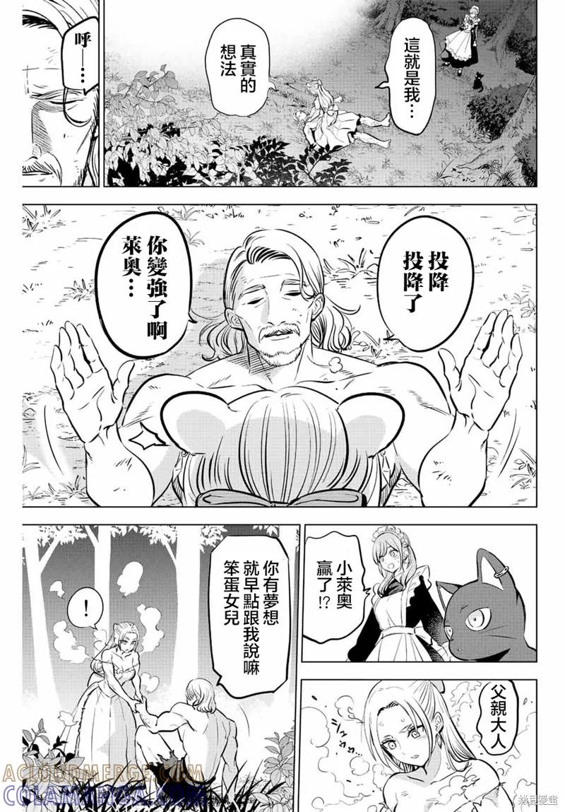 《黑猫与魔女的教室》第39话 第17页