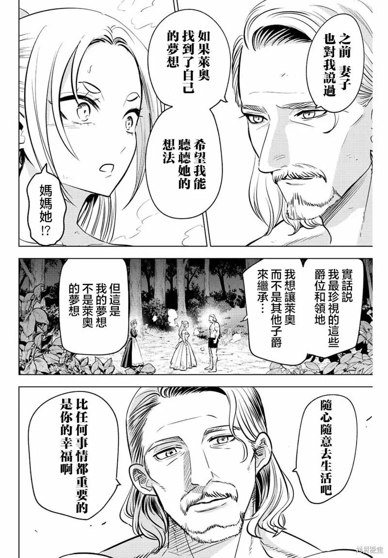 《黑猫与魔女的教室》第39话 第18页