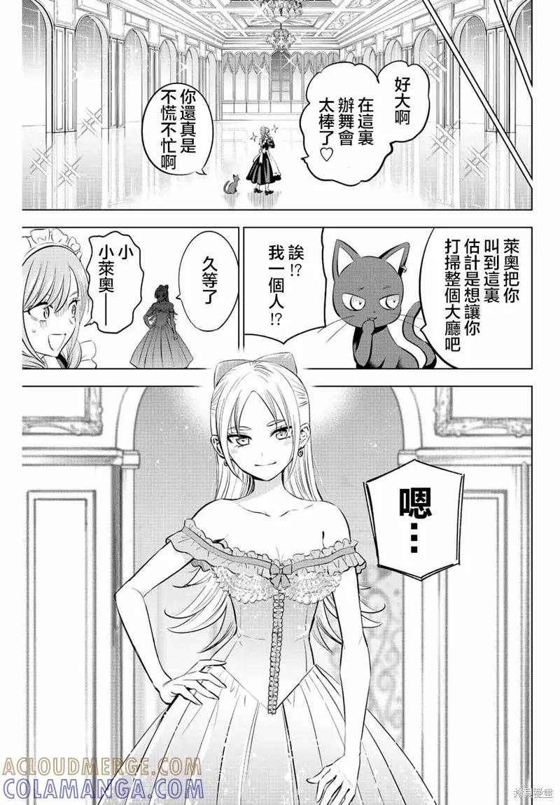 《黑猫与魔女的教室》第39话 第21页