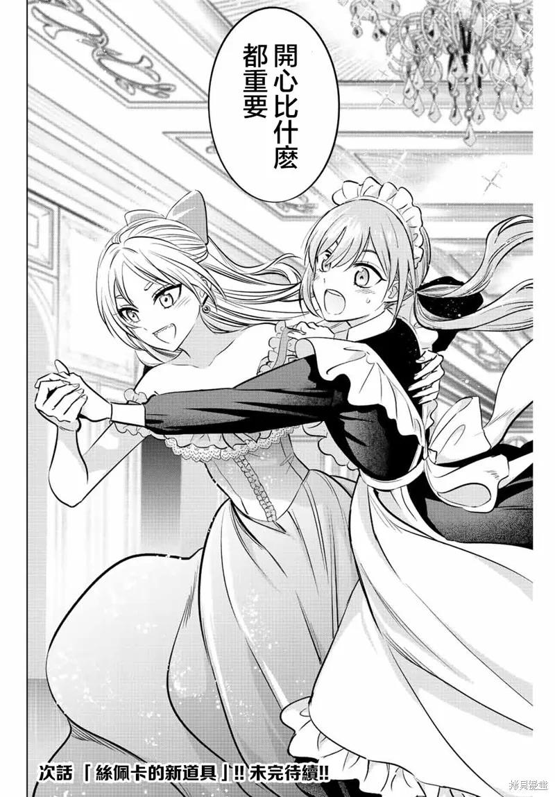 《黑猫与魔女的教室》第39话 第24页