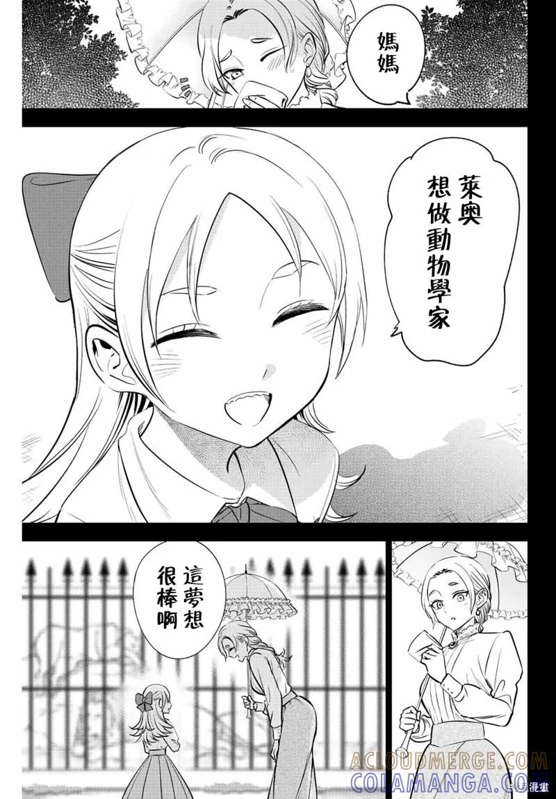 《黑猫与魔女的教室》第39话 第5页
