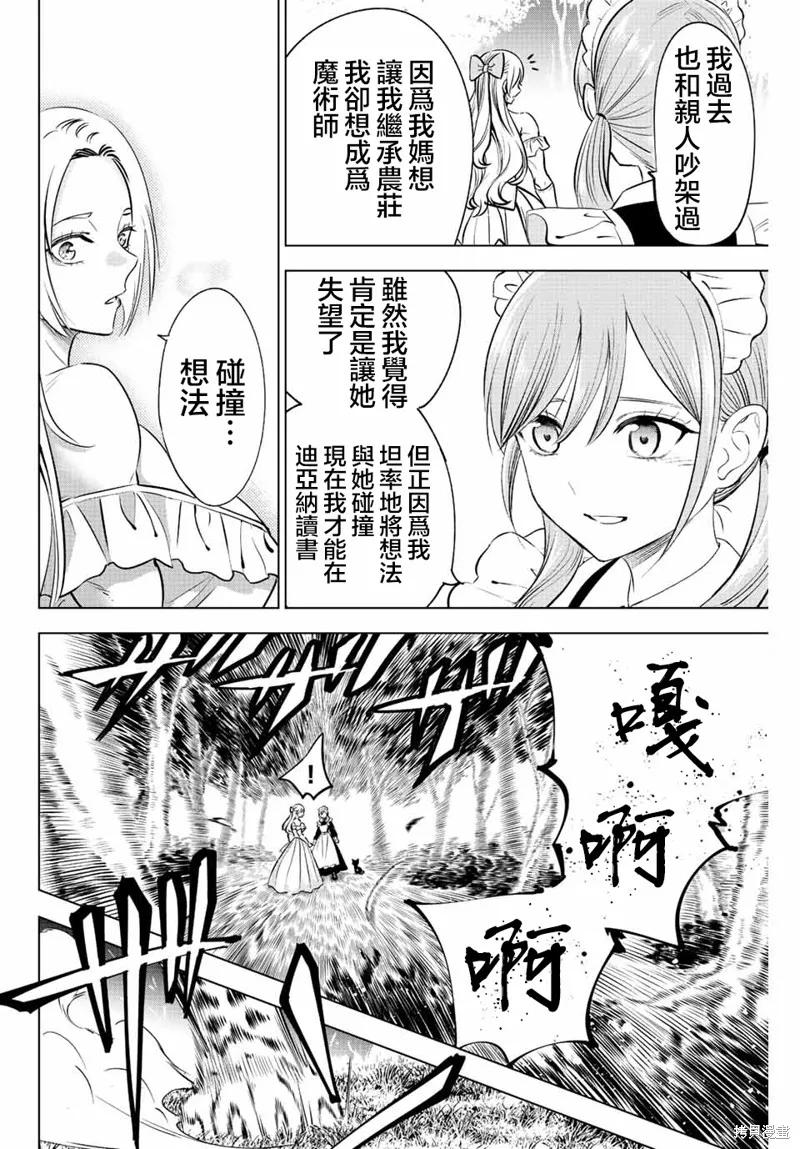 《黑猫与魔女的教室》第39话 第10页