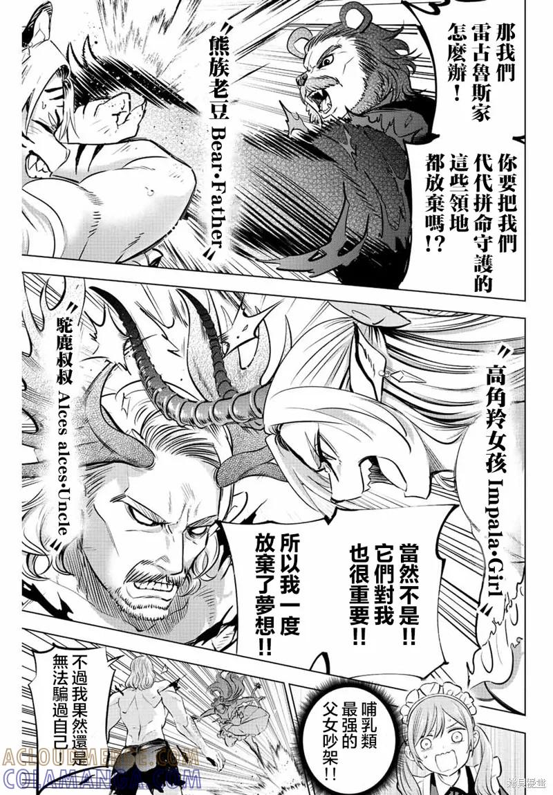《黑猫与魔女的教室》第39话 第15页