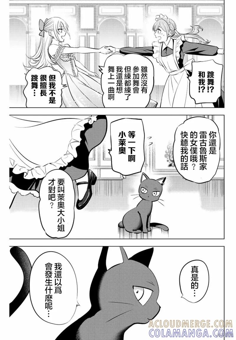 《黑猫与魔女的教室》第39话 第23页