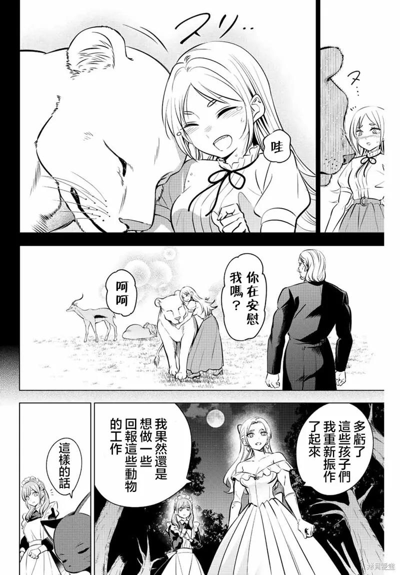 《黑猫与魔女的教室》第39话 第8页