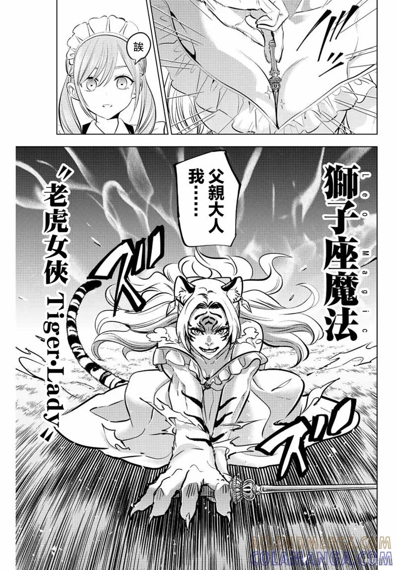 《黑猫与魔女的教室》第39话 第13页