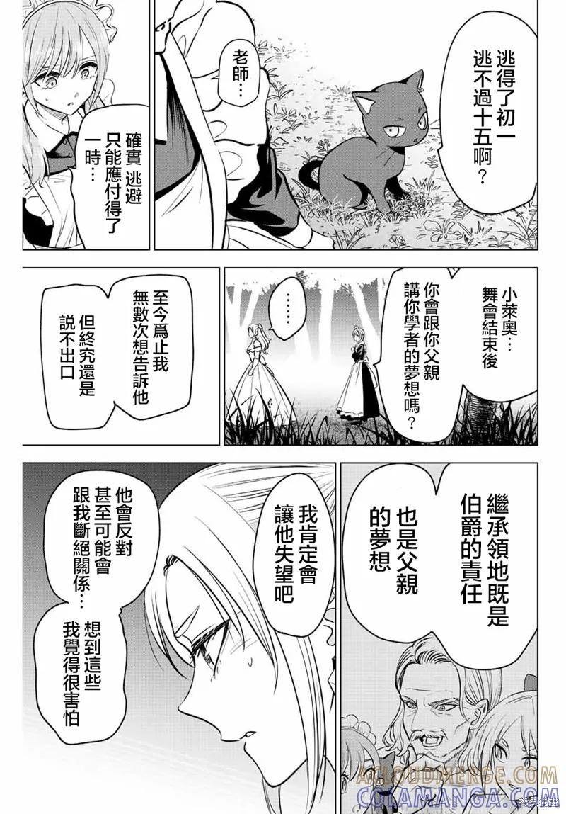 《黑猫与魔女的教室》第39话 第9页