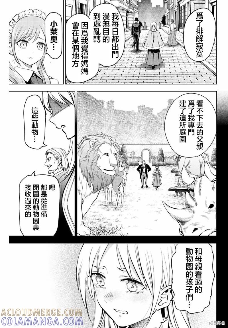 《黑猫与魔女的教室》第39话 第7页