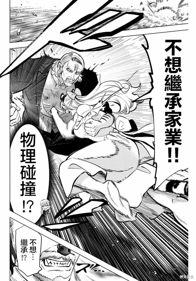 《黑猫与魔女的教室》第39话 第14页