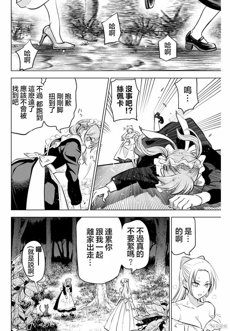 《黑猫与魔女的教室》第39话 第2页
