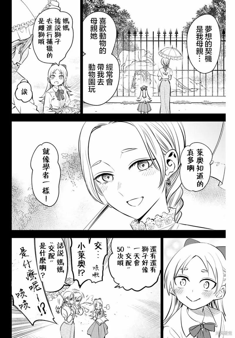 《黑猫与魔女的教室》第39话 第4页