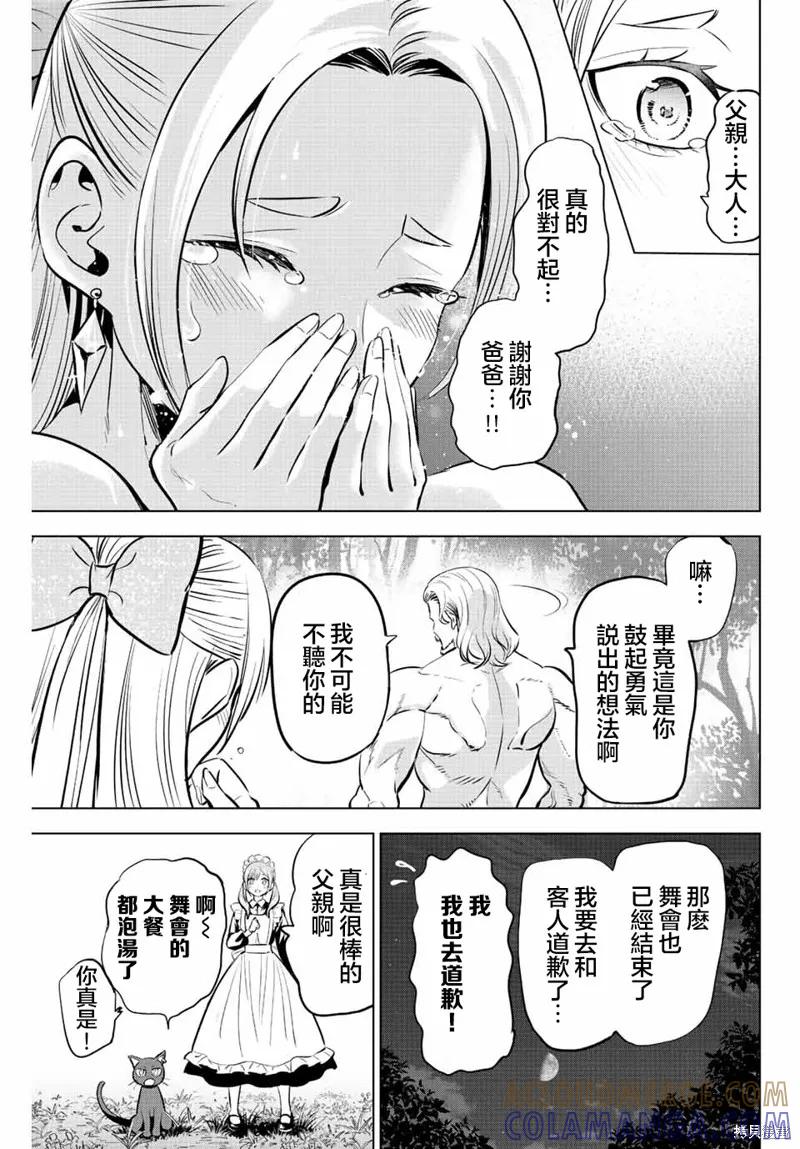 《黑猫与魔女的教室》第39话 第19页