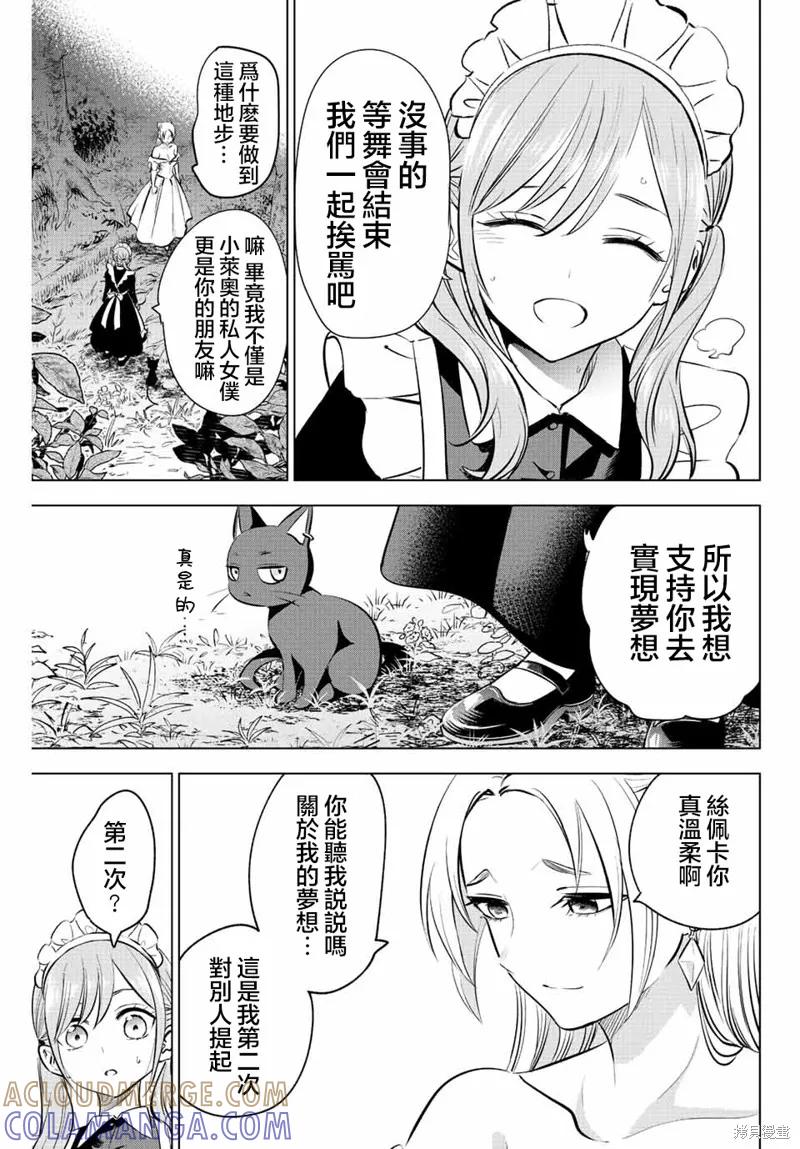 《黑猫与魔女的教室》第39话 第3页