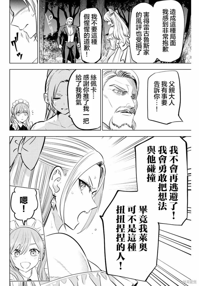 《黑猫与魔女的教室》第39话 第12页