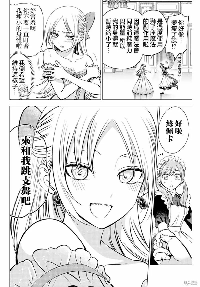 《黑猫与魔女的教室》第39话 第22页