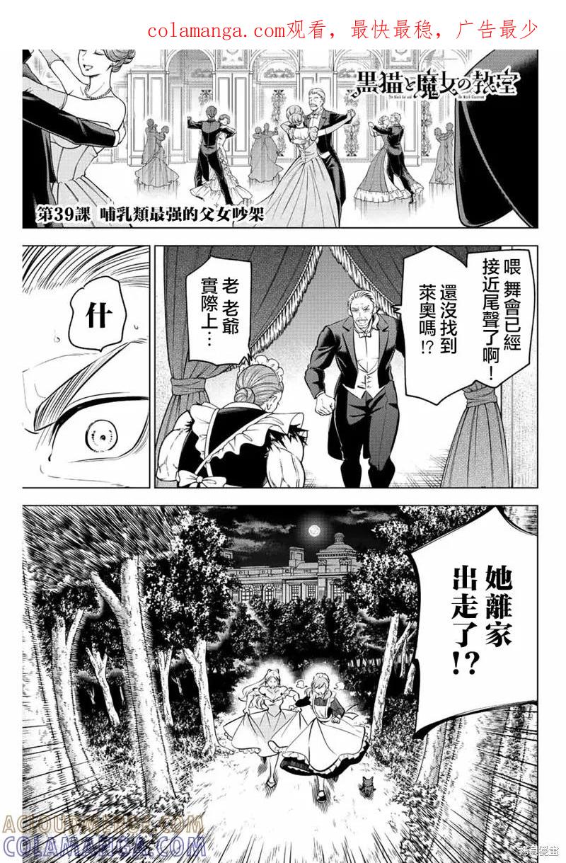 《黑猫与魔女的教室》第39话 第1页