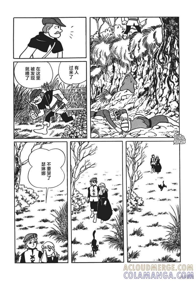 《时光巡逻队》第05话 第13页
