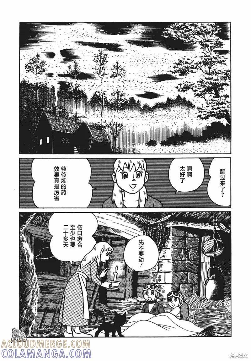 《时光巡逻队》第05话 第15页