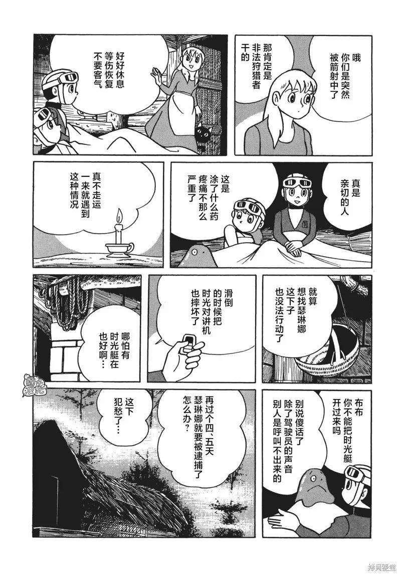 《时光巡逻队》第05话 第16页