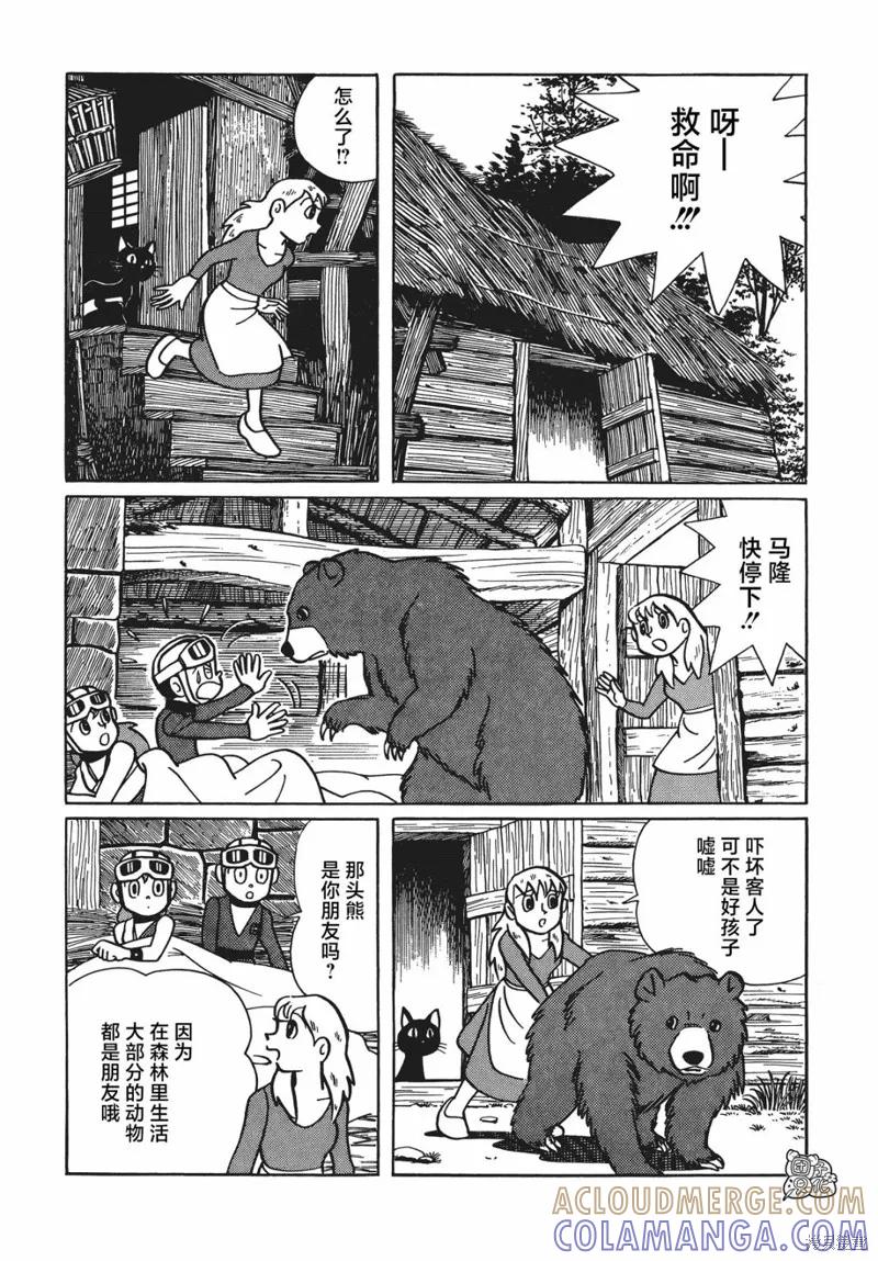 《时光巡逻队》第05话 第17页