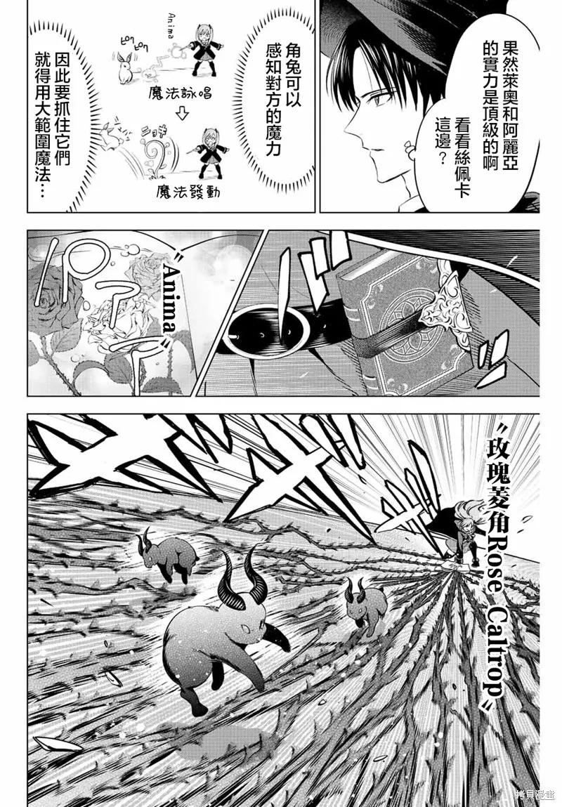 《黑猫与魔女的教室》第40话 第10页