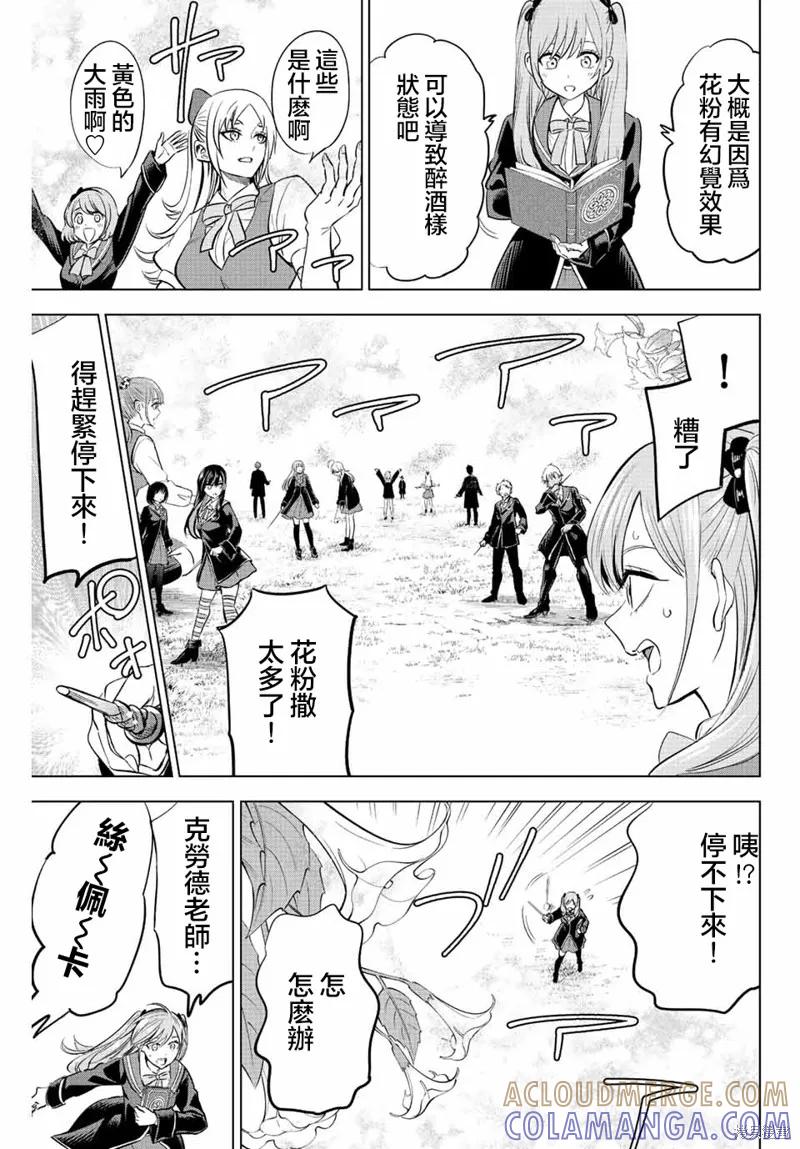 《黑猫与魔女的教室》第40话 第13页