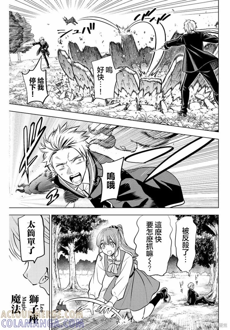 《黑猫与魔女的教室》第40话 第7页