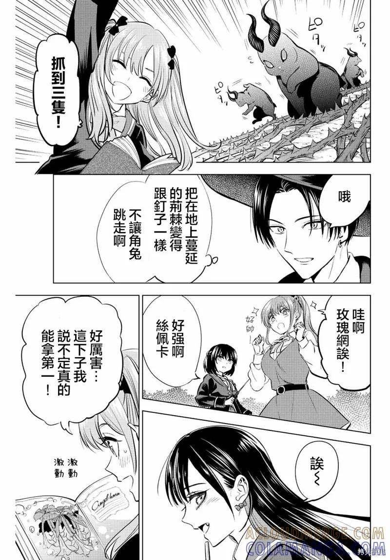 《黑猫与魔女的教室》第40话 第11页