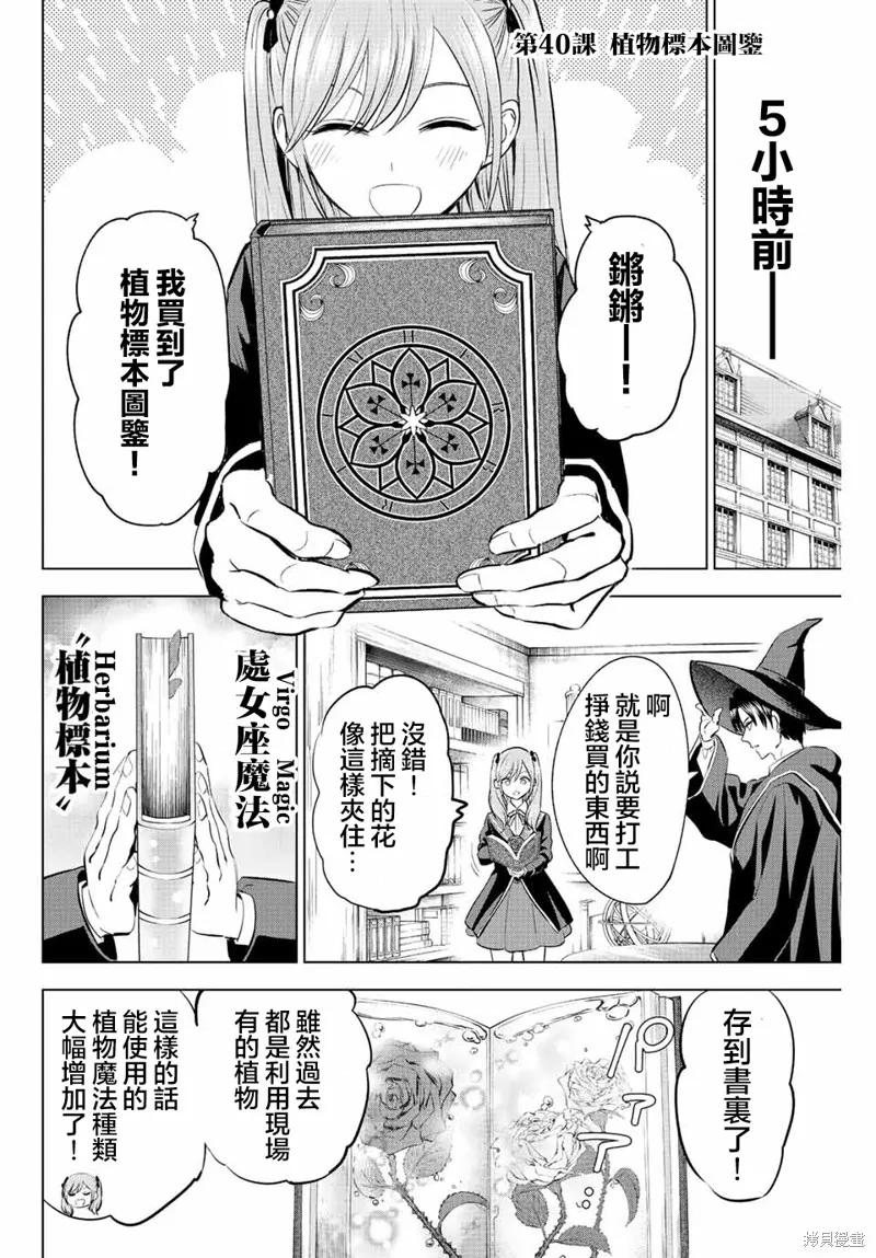 《黑猫与魔女的教室》第40话 第2页