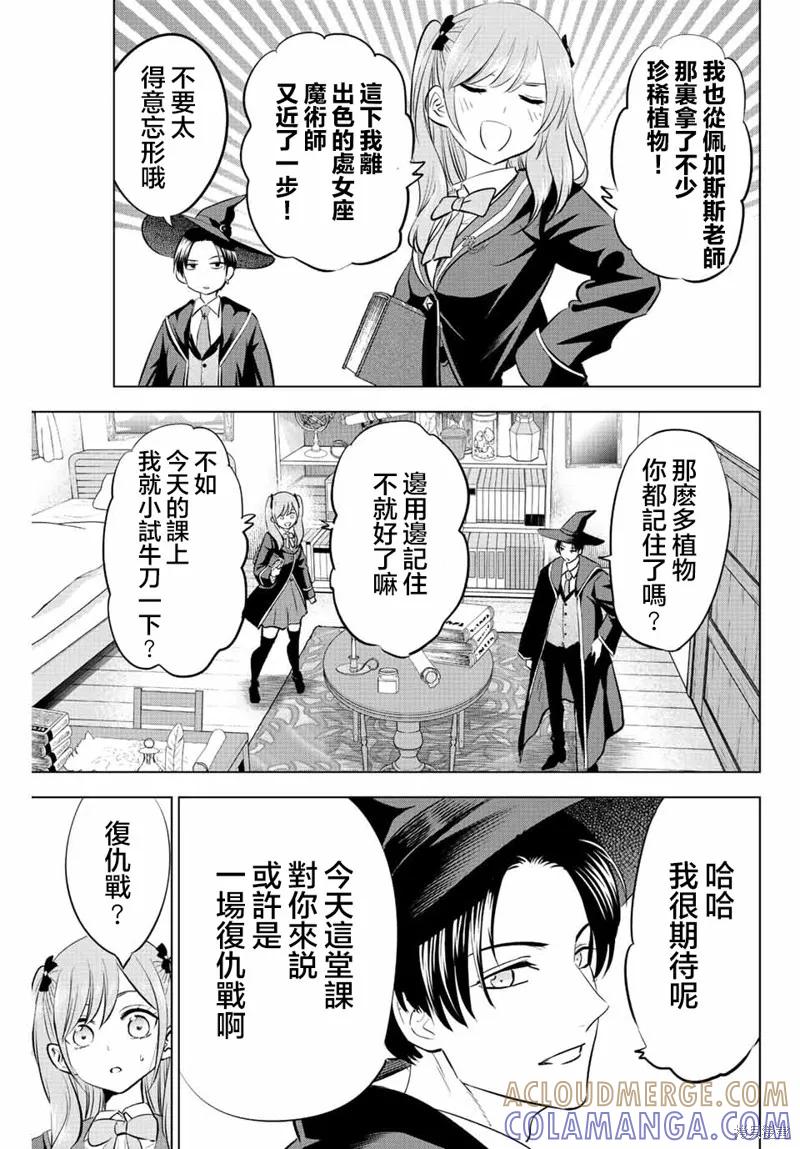 《黑猫与魔女的教室》第40话 第3页