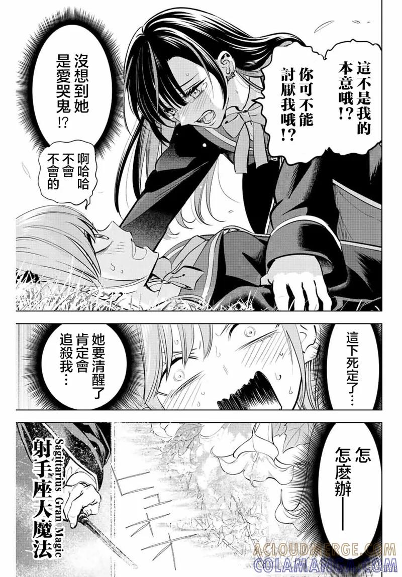 《黑猫与魔女的教室》第40话 第19页