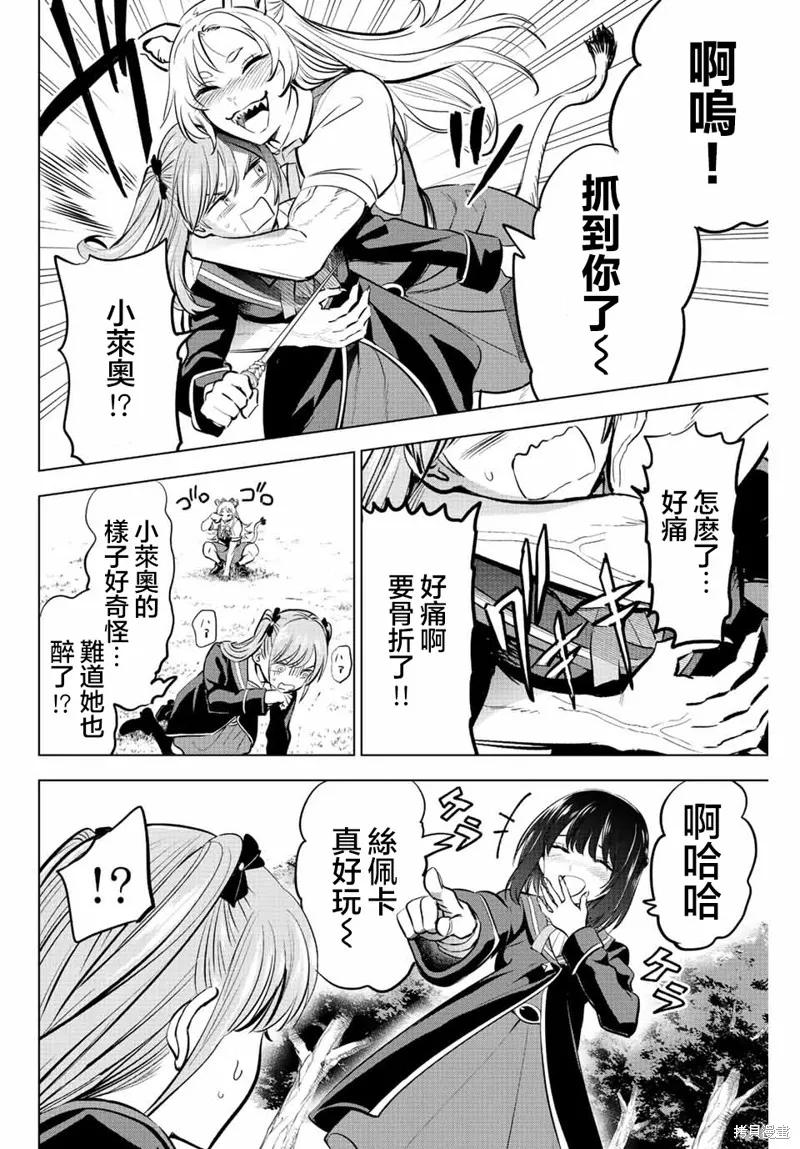 《黑猫与魔女的教室》第40话 第14页