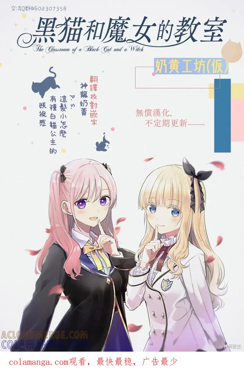 《黑猫与魔女的教室》第40话 第23页